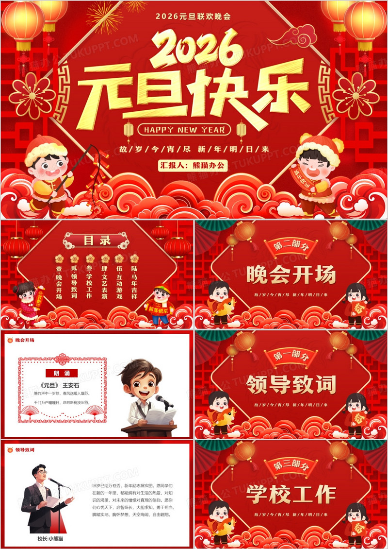红色喜庆中国风2026元旦快乐PPT模板