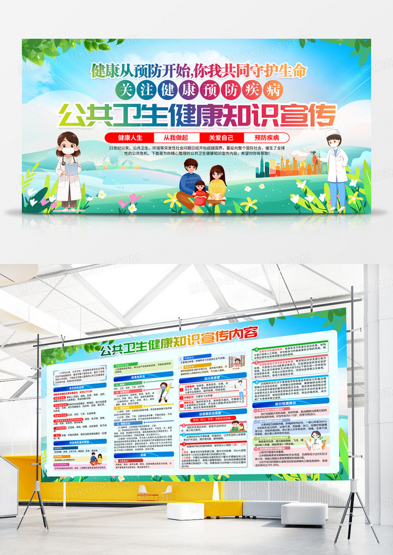 蓝色简约公共卫生健康知识宣传栏展板
