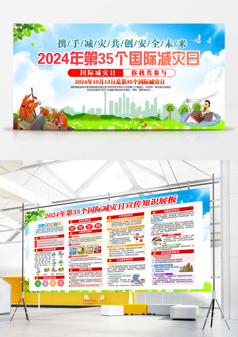 蓝色简约携手减灾共创安全未来国际减灾日展板