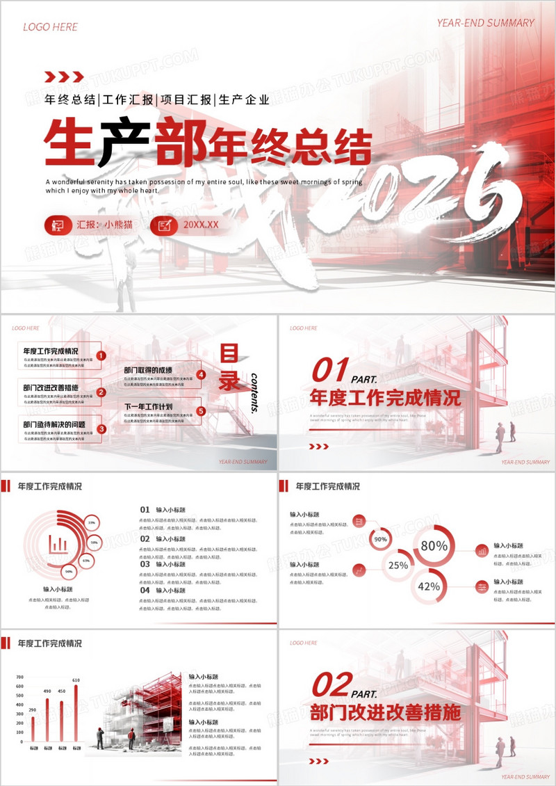 红色简约风生产部年终总结PPT模板