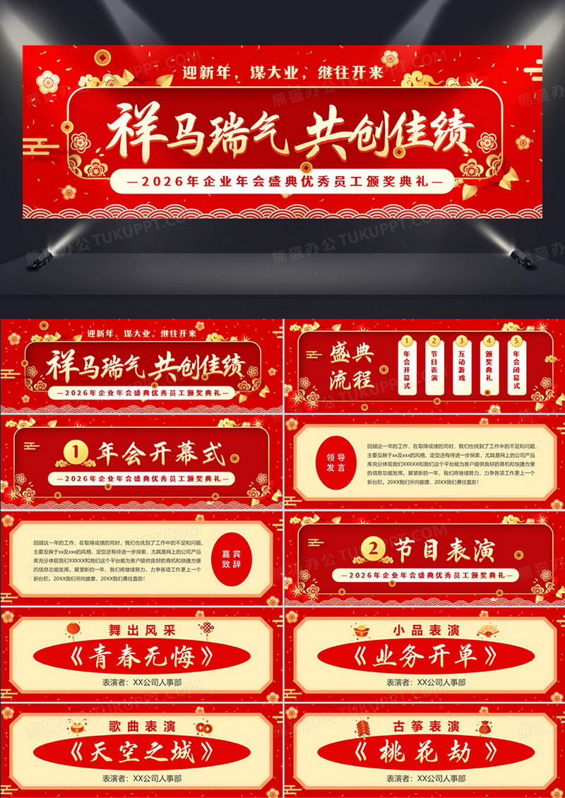 红色中国风优秀员工颁奖典礼PPT模板