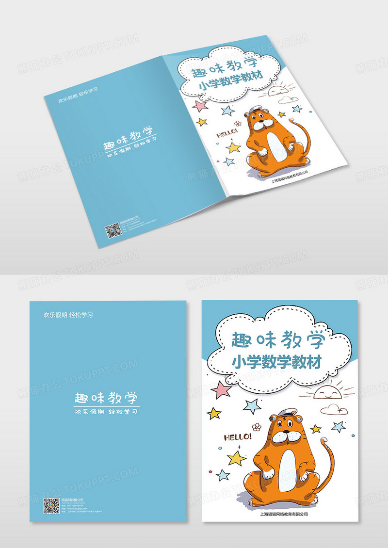 卡通简笔画插画风简约儿童数学练习封面趣味数学图册