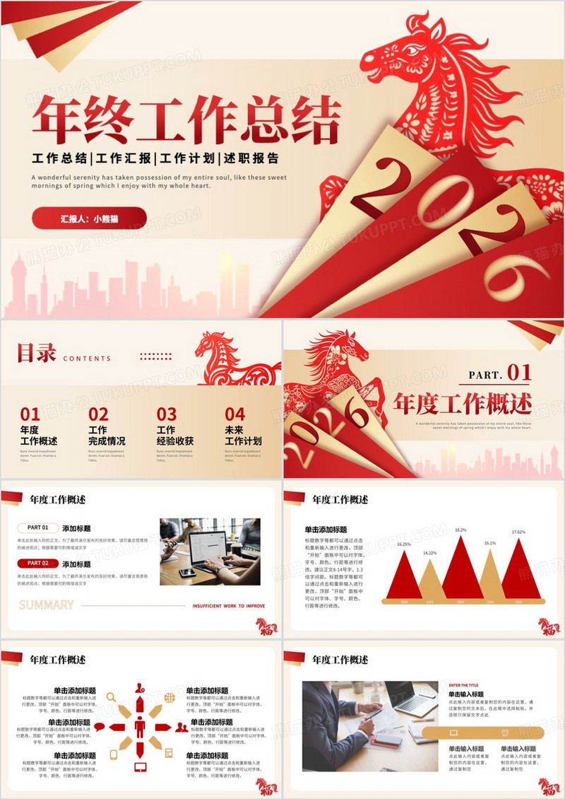 红金商务风年终工作总结PPT模板
