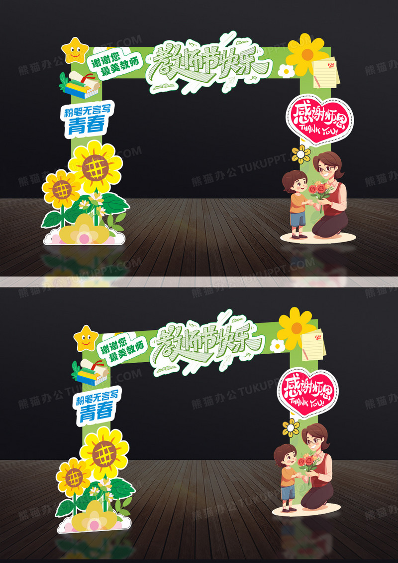 绿色清新教师节快乐教师节美陈拱门设计教师节拱门