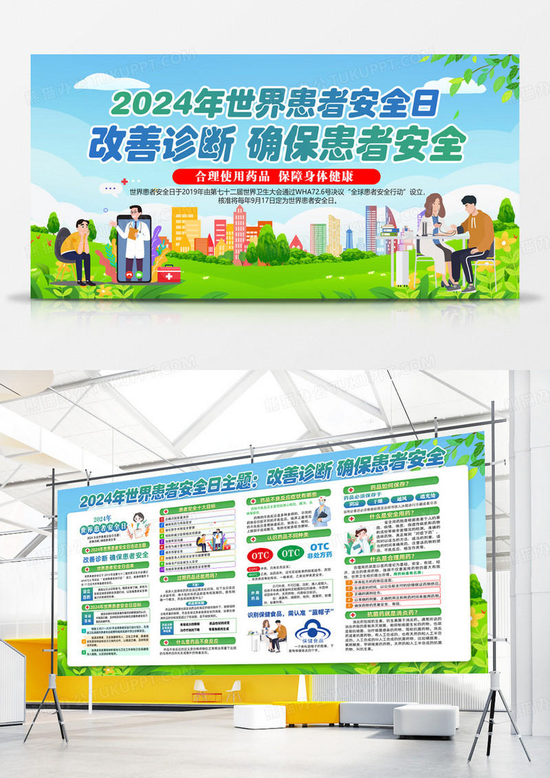 蓝色简约改善诊断确保安全2024年世界患者安全日宣传栏展板