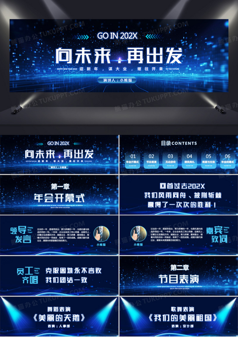蓝色科技风向未来年会颁奖典礼PPT模板
