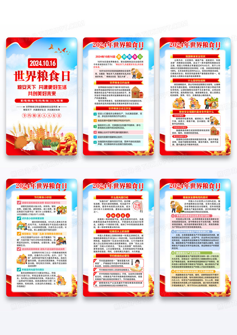 红色简约风格2024世界粮食日宣传海报