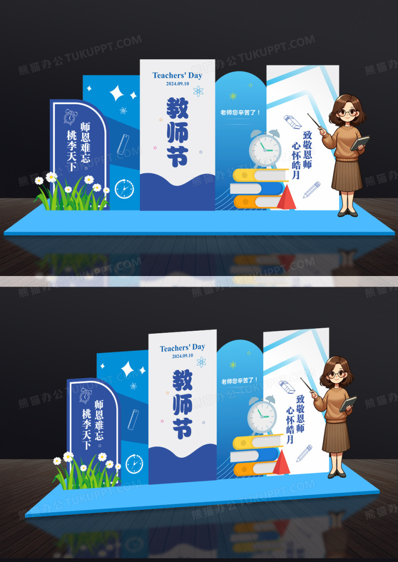 蓝色教师节美陈感恩教师节布置美陈