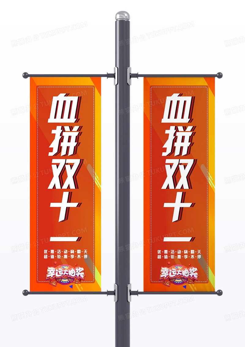 黄色简约血拼双十一优惠促销道旗