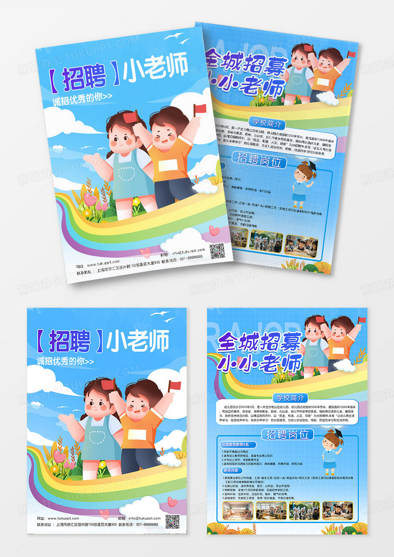 蓝色扁平风卡通风格幼儿园招聘招募单页设计