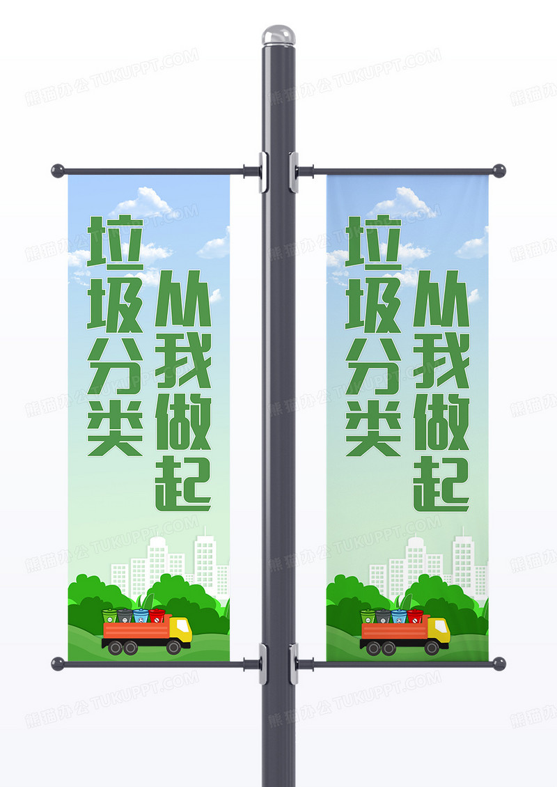 绿色简约卡通手绘垃圾分类环保道旗
