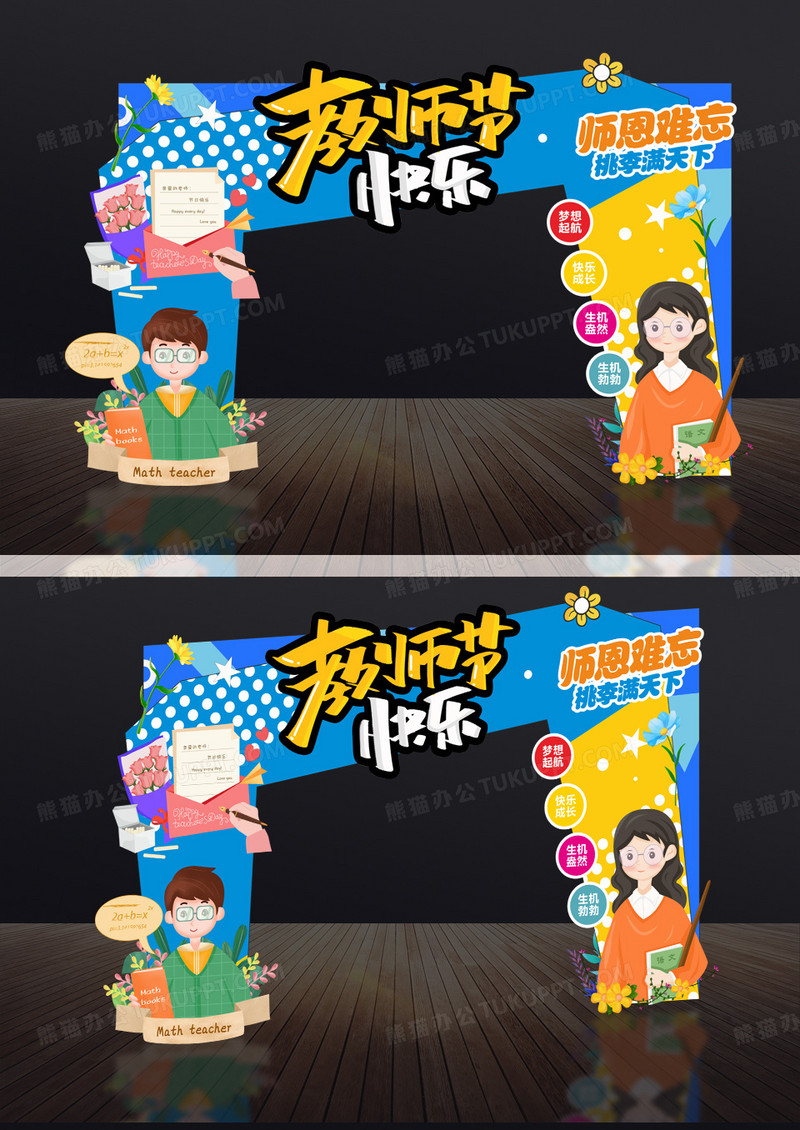 蓝色教师节快乐教师节拱门美陈