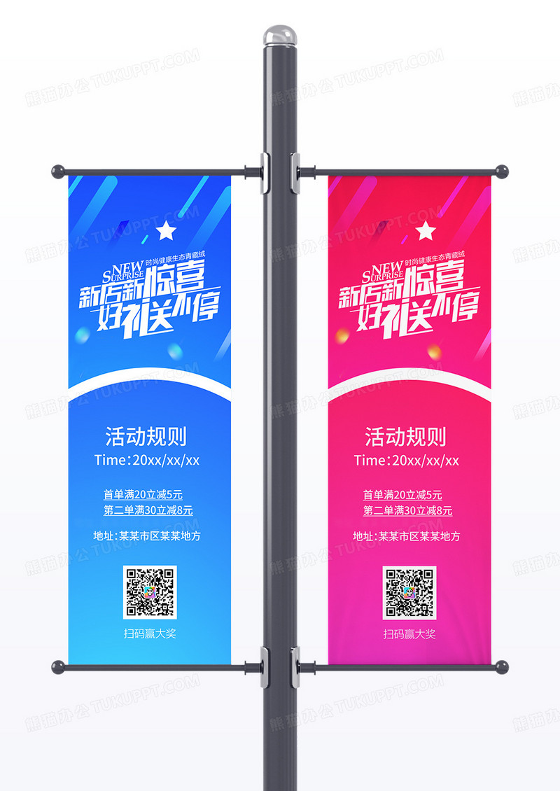 蓝红创意大气新店开业促销宣传道旗