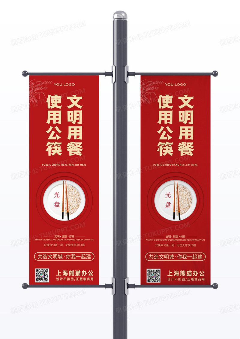 红色简约文明用餐使用公筷光盘行动文明标语道旗