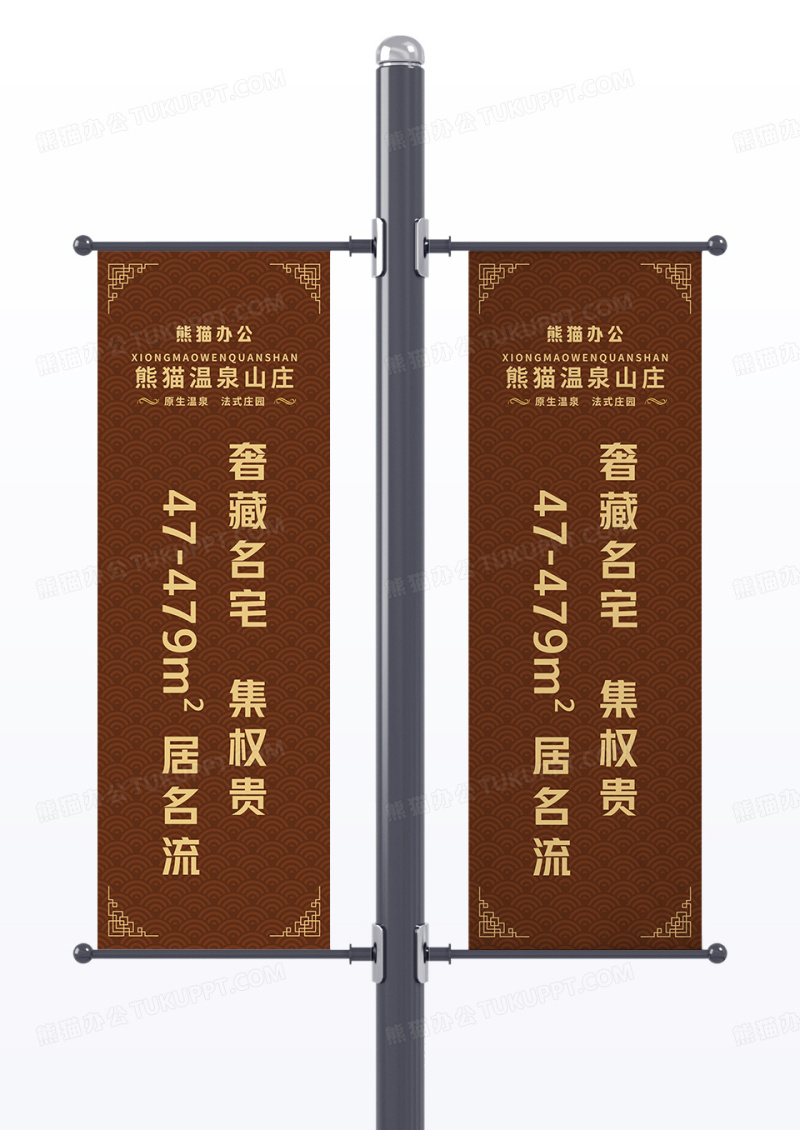 咖啡色新中式温泉度假山庄别墅房地产道旗