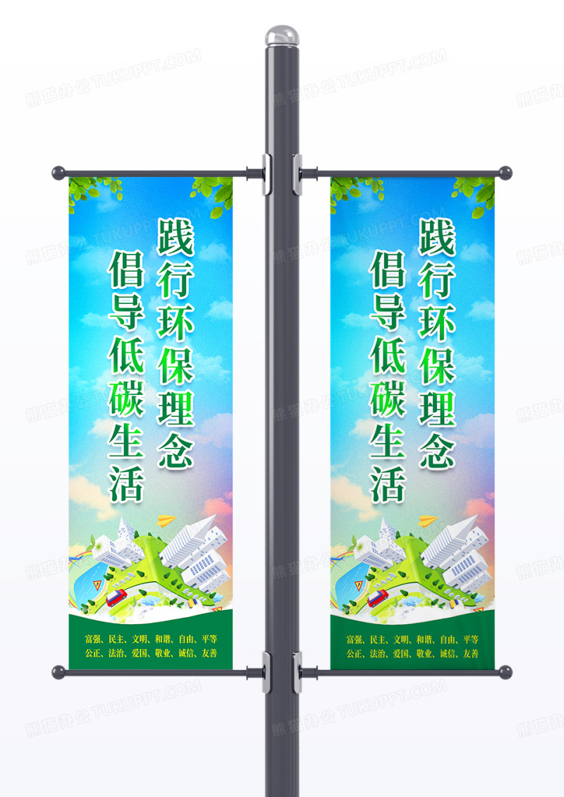 绿色渐变践行环保理念倡导低碳生活环保道旗