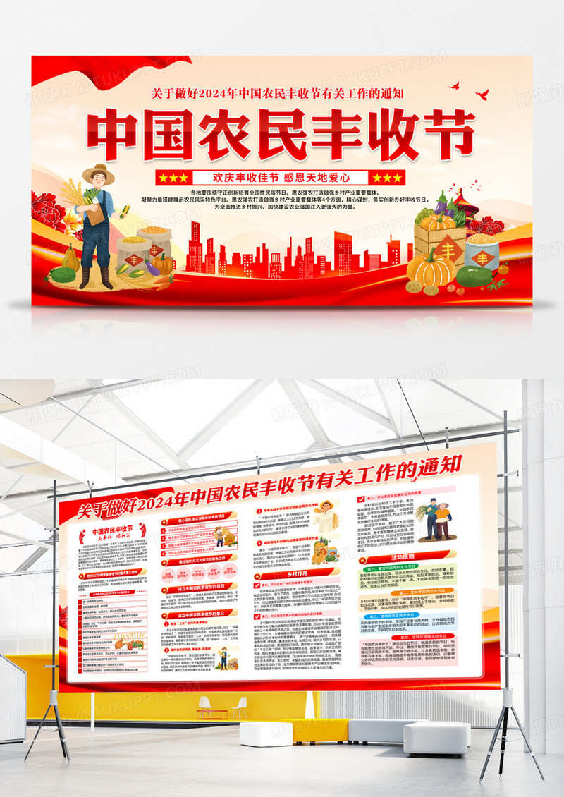 红色金秋中国农民丰收节宣传栏展板