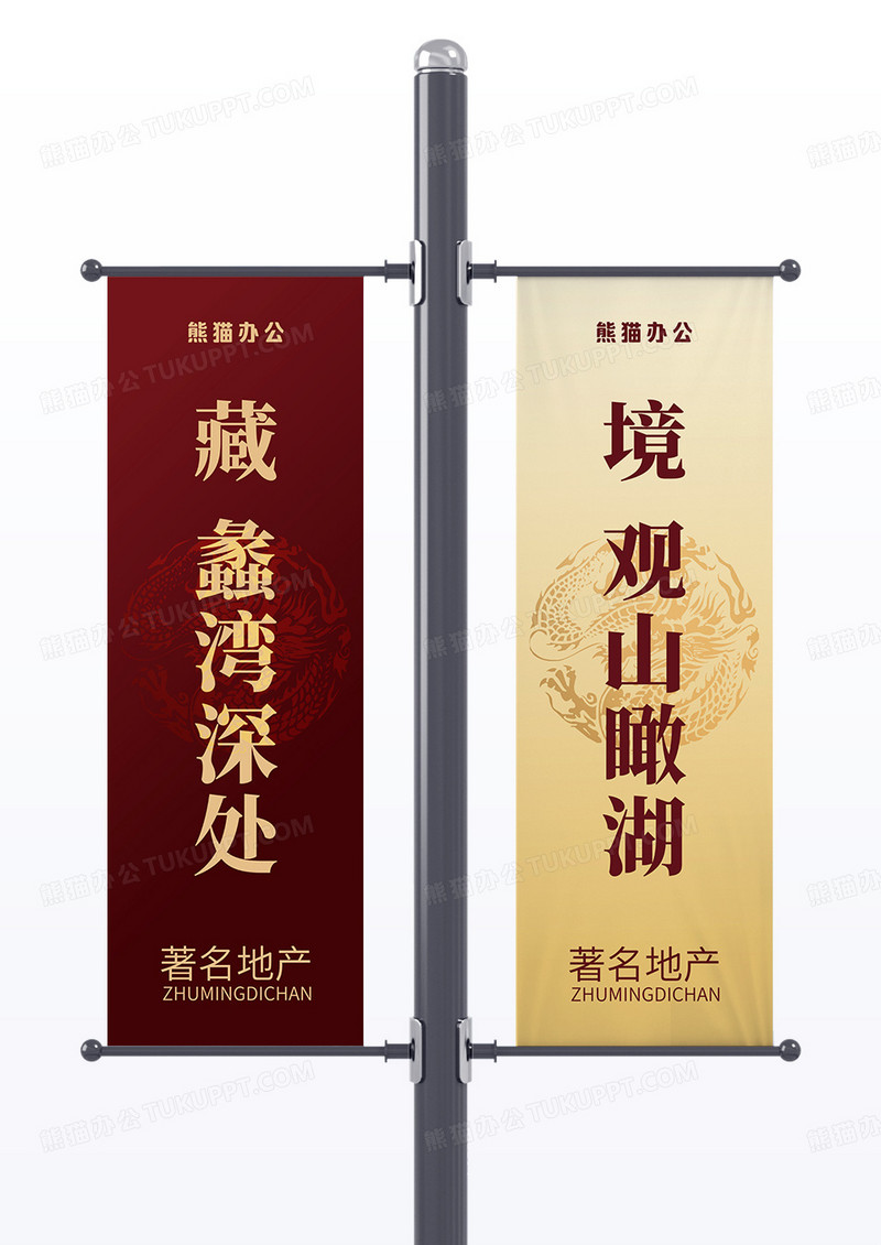红黄色简约境观山瞰湖地产促销宣传道旗