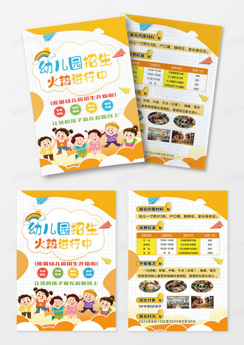 橙色卡通风格幼儿园火热招生招生系列海报