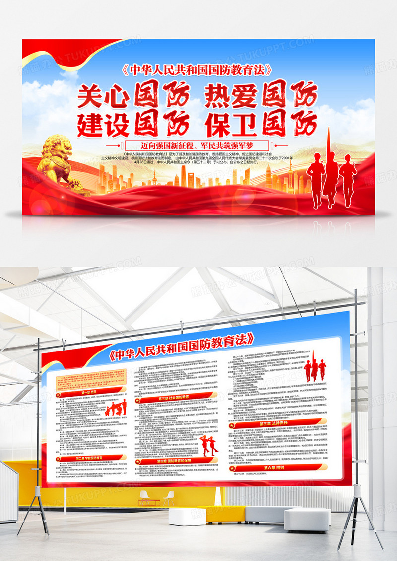 关心国防热爱国防学习贯彻中华人民共和国国防教育法展板