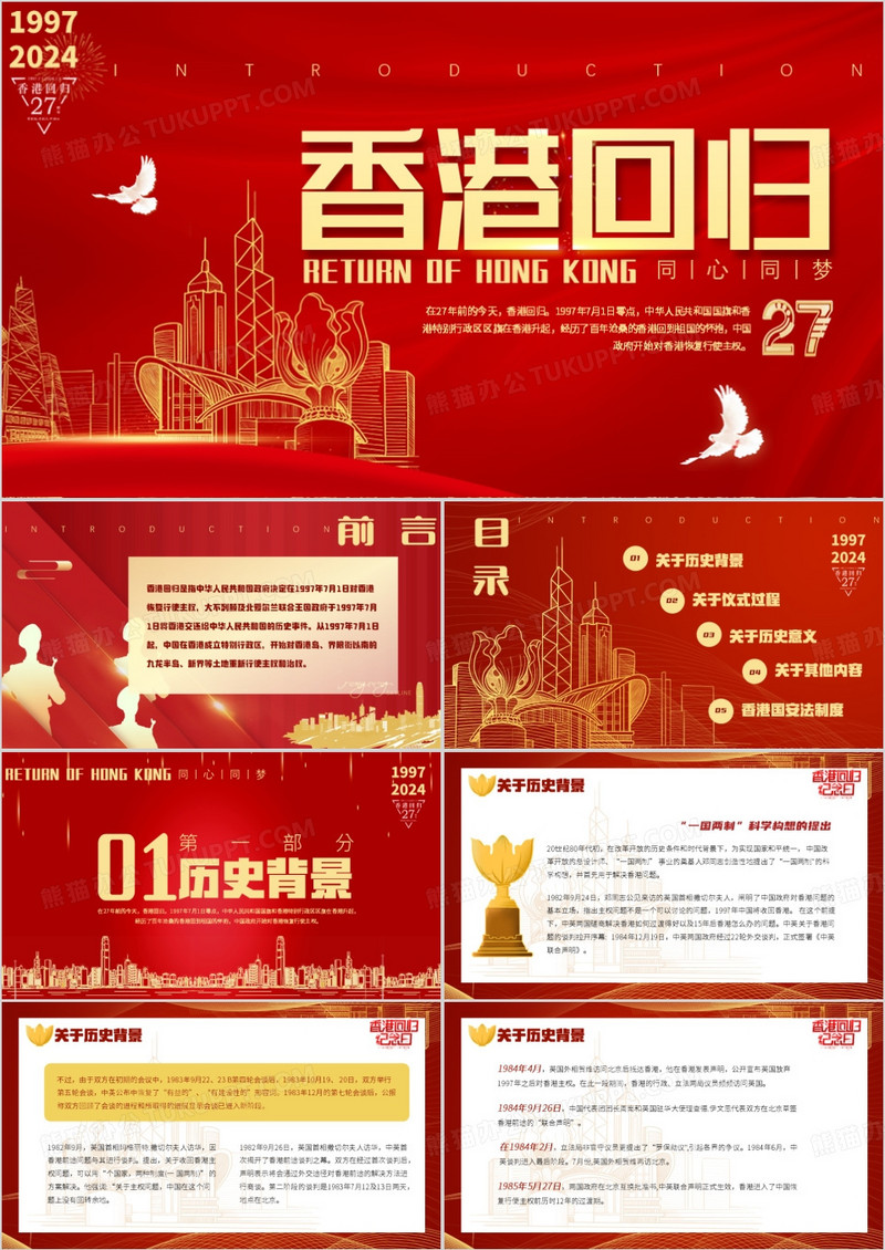 红金简约风香港回归27周年PPT模板