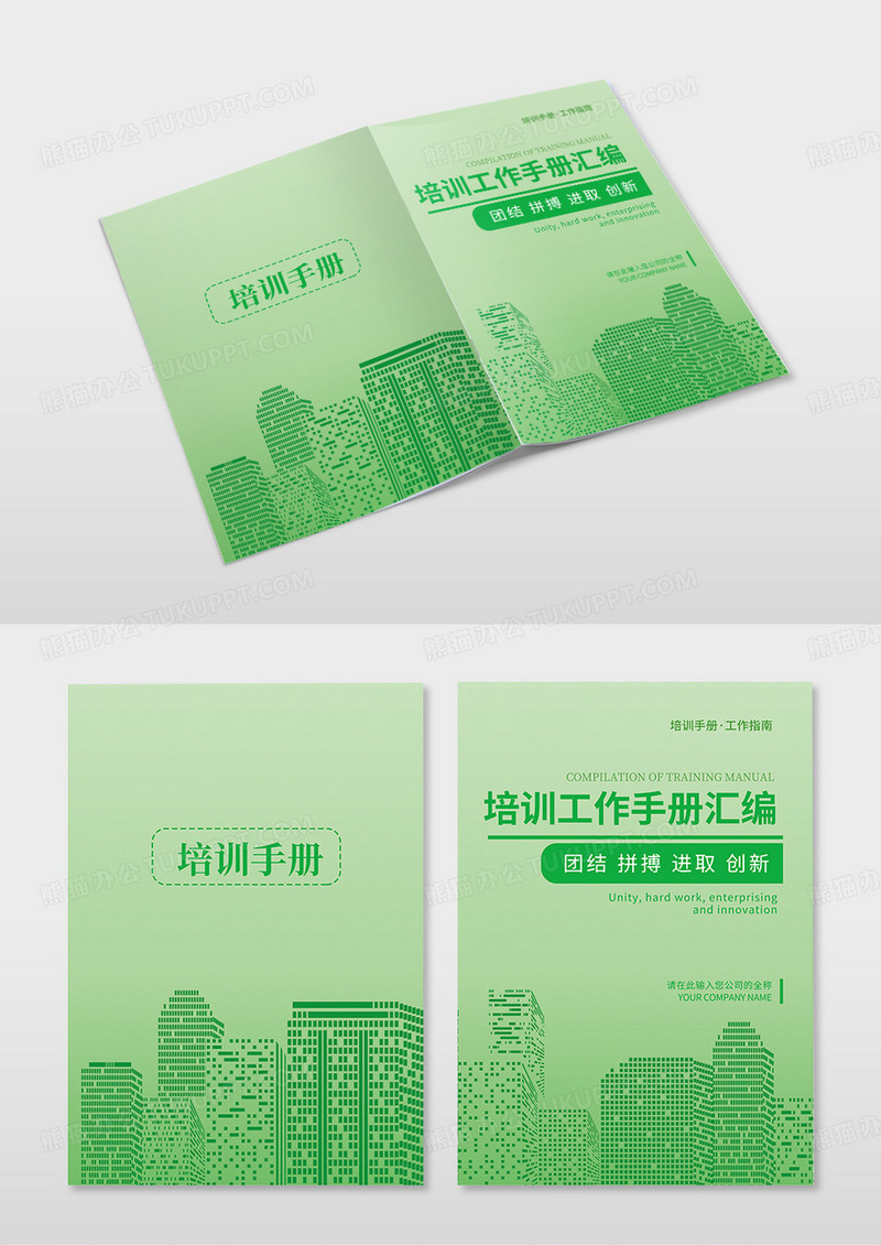 绿色简约企业培训宣传手册画册封面