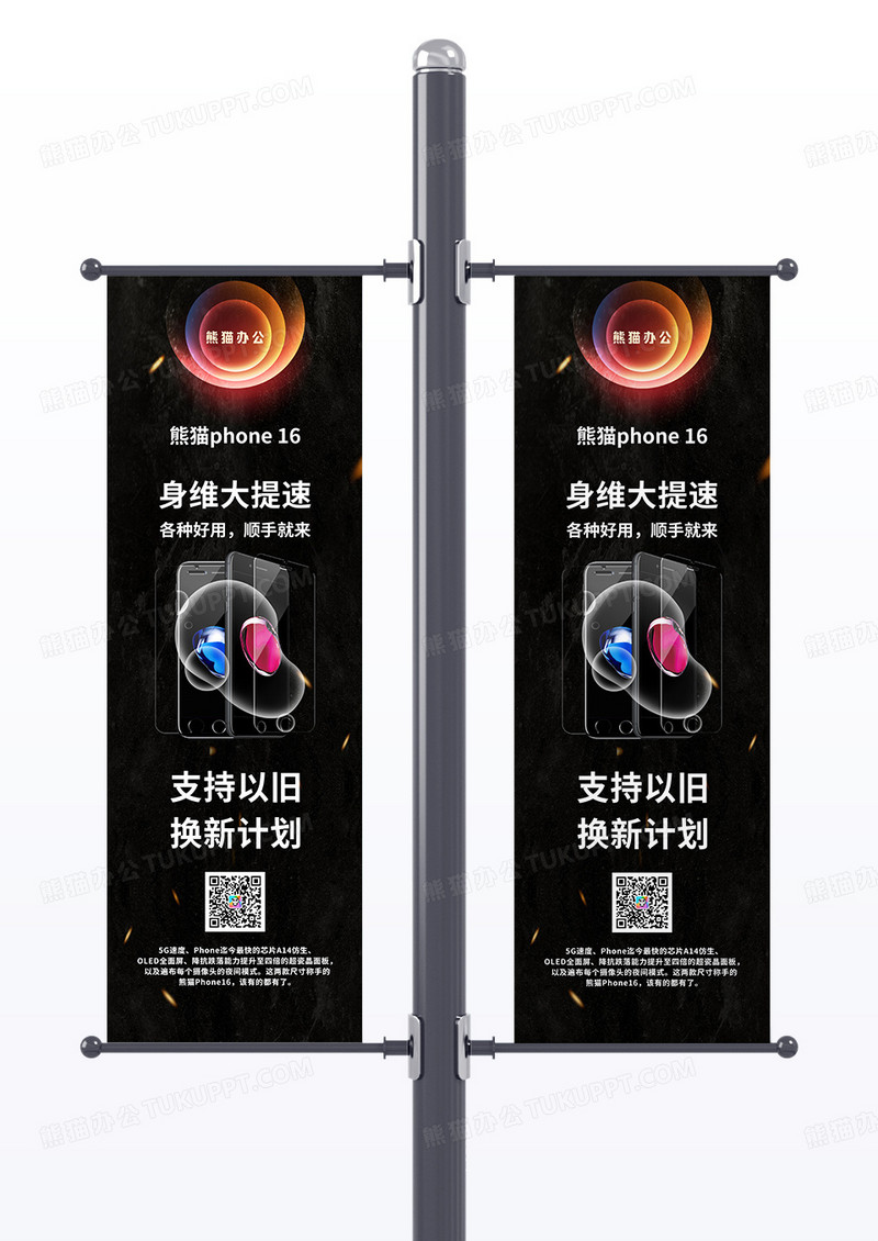 黑色大气熊猫Phone16新品发布会道旗