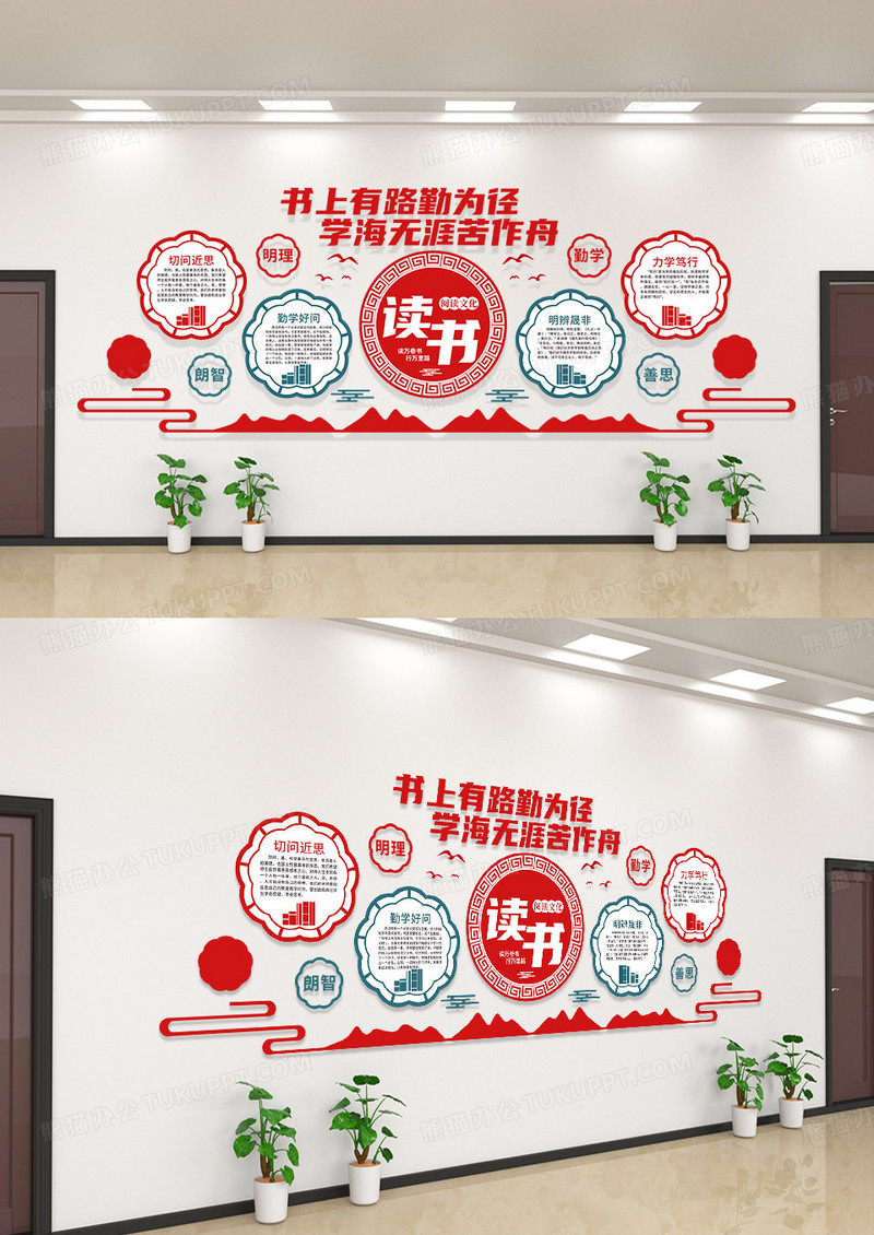 红色简约中式读书文化墙校园文化墙阅读文化墙