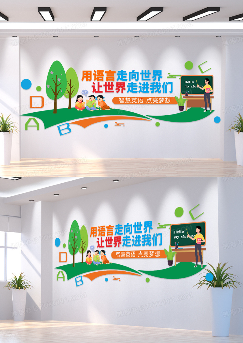 用语言走向世界让世界走进我们英语文化墙校园文化墙