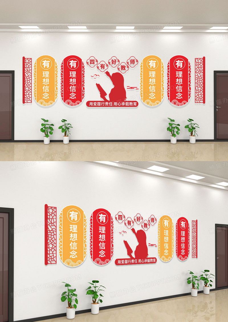 红色简约中国风四有好教师办公室文化墙