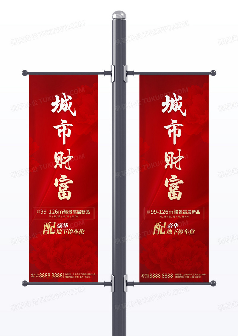 红色大气城市财富房地产道旗