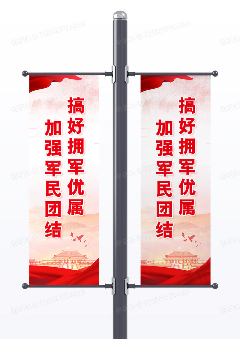 红色大气搞好拥军优属加强军民团结党建道旗