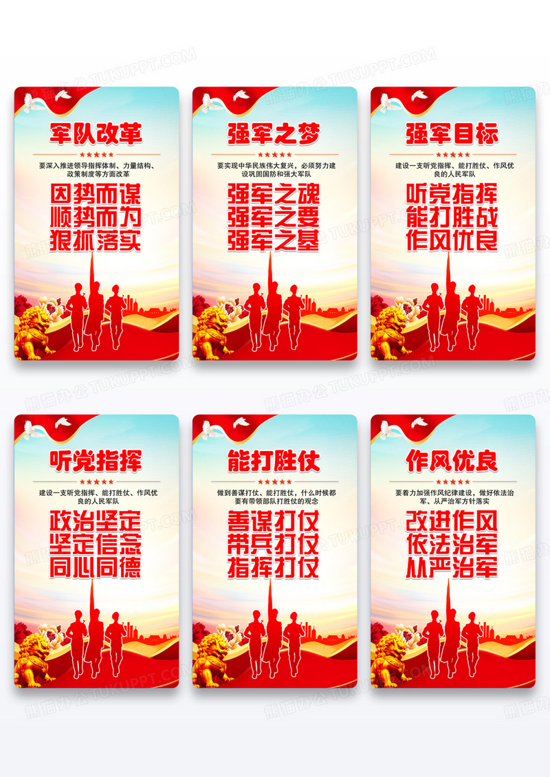 红色八一建军节强军梦中国梦军人文化部队标语党建展板
