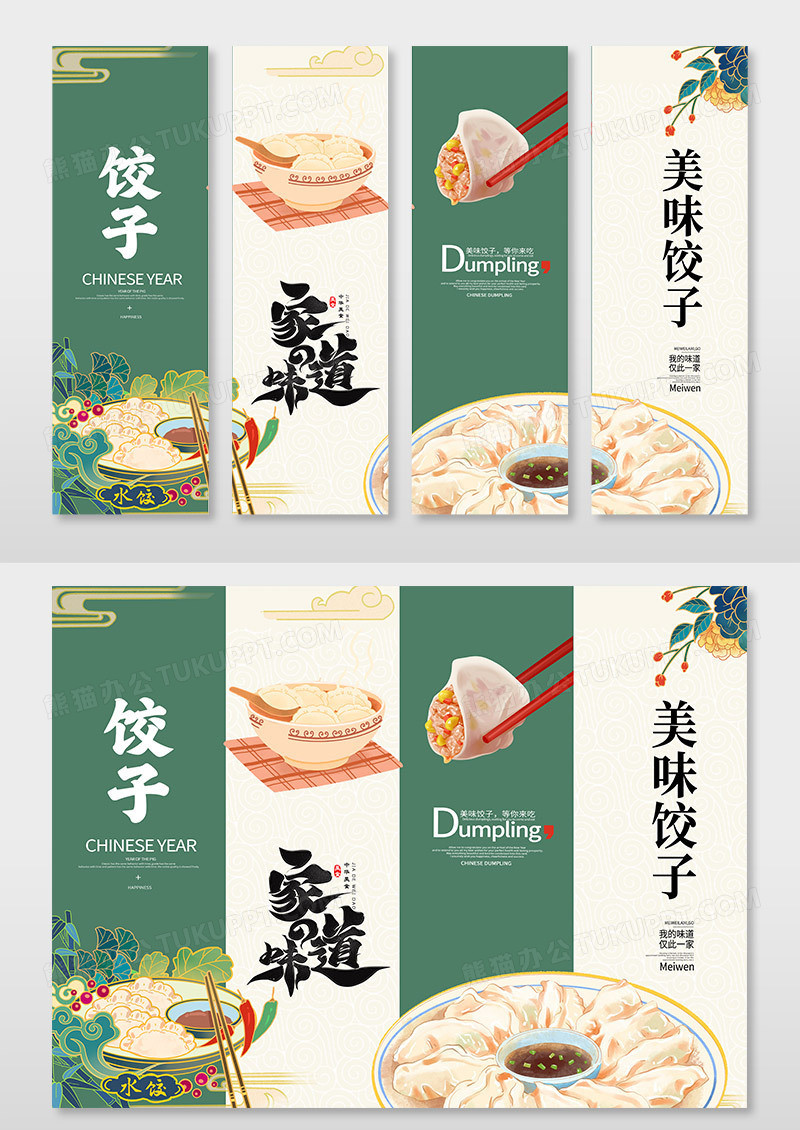 简约时尚古风大气饺子挂画设计水饺展板