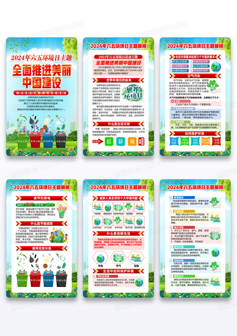 蓝色卡通全面推进美丽中国建设2024世界环境日海报宣传