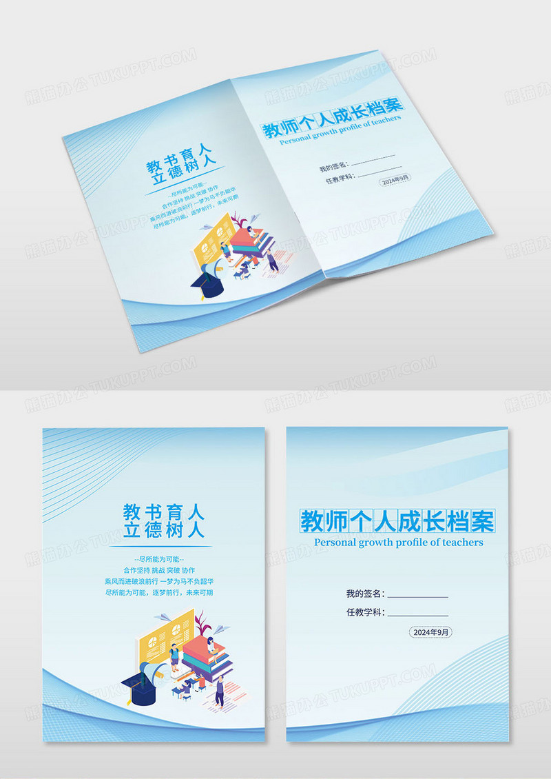 蓝色2024教师个人成长档案画册封面教师成长档案
