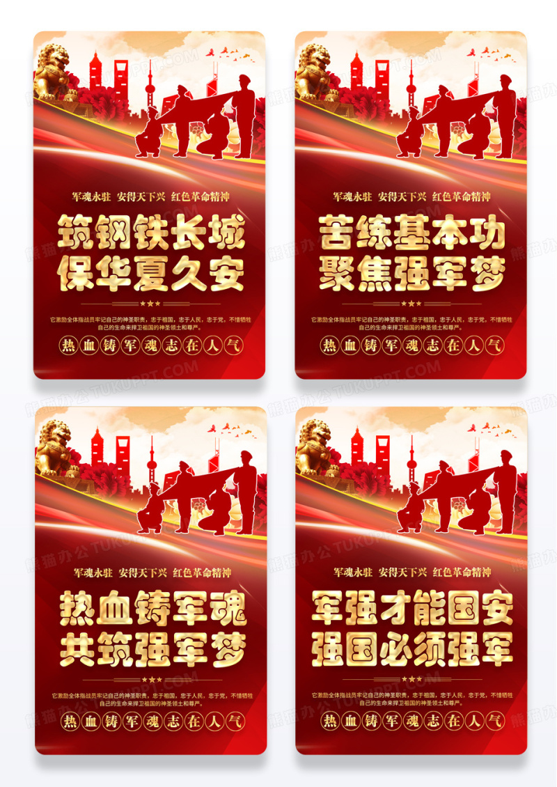 红金党建全民国防教育日标语海报组图设计