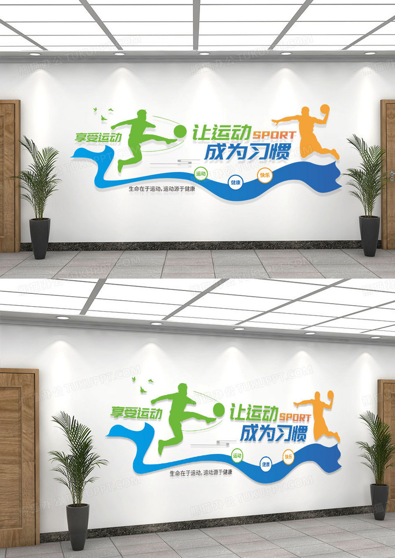 多彩动感运动文化墙学校体育馆校园文化墙