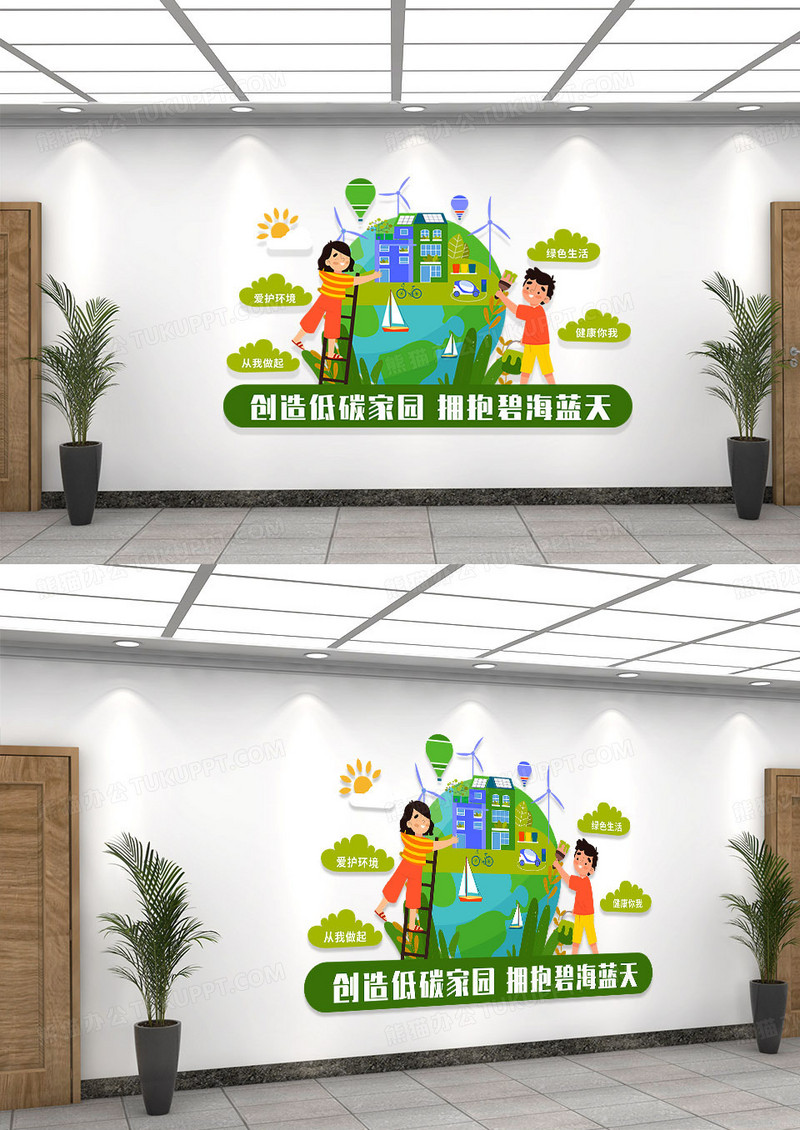 绿色简约矢量地球元素低碳生活文化墙文明城市文化墙