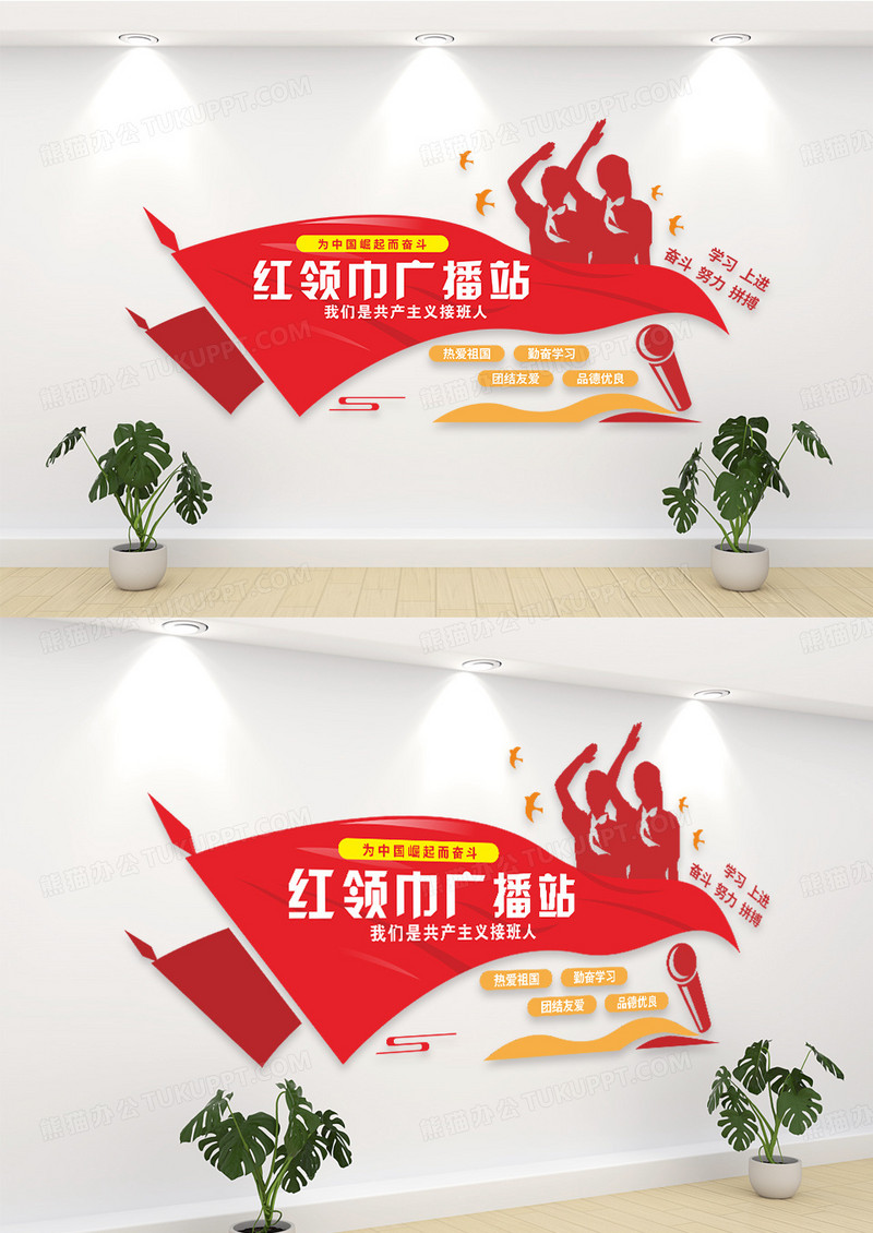 红领巾少先队红领巾广播站文化墙