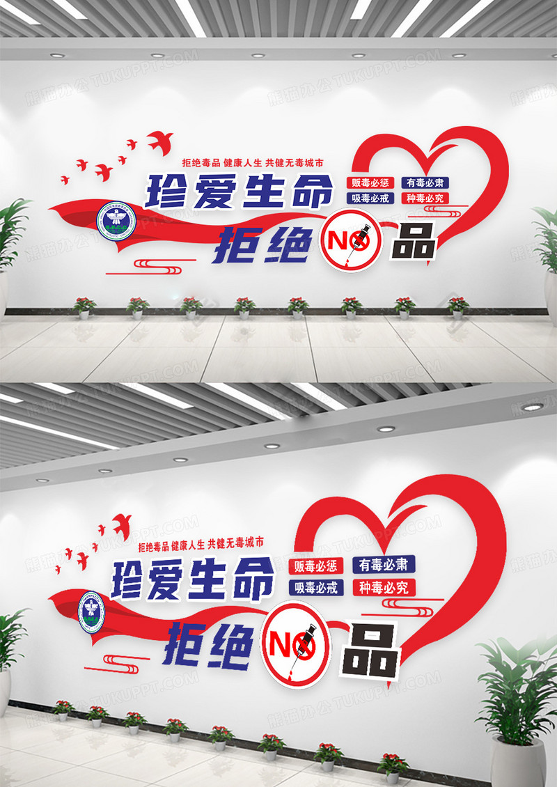 蓝色珍爱生命拒绝毒品禁毒所文化墙设计