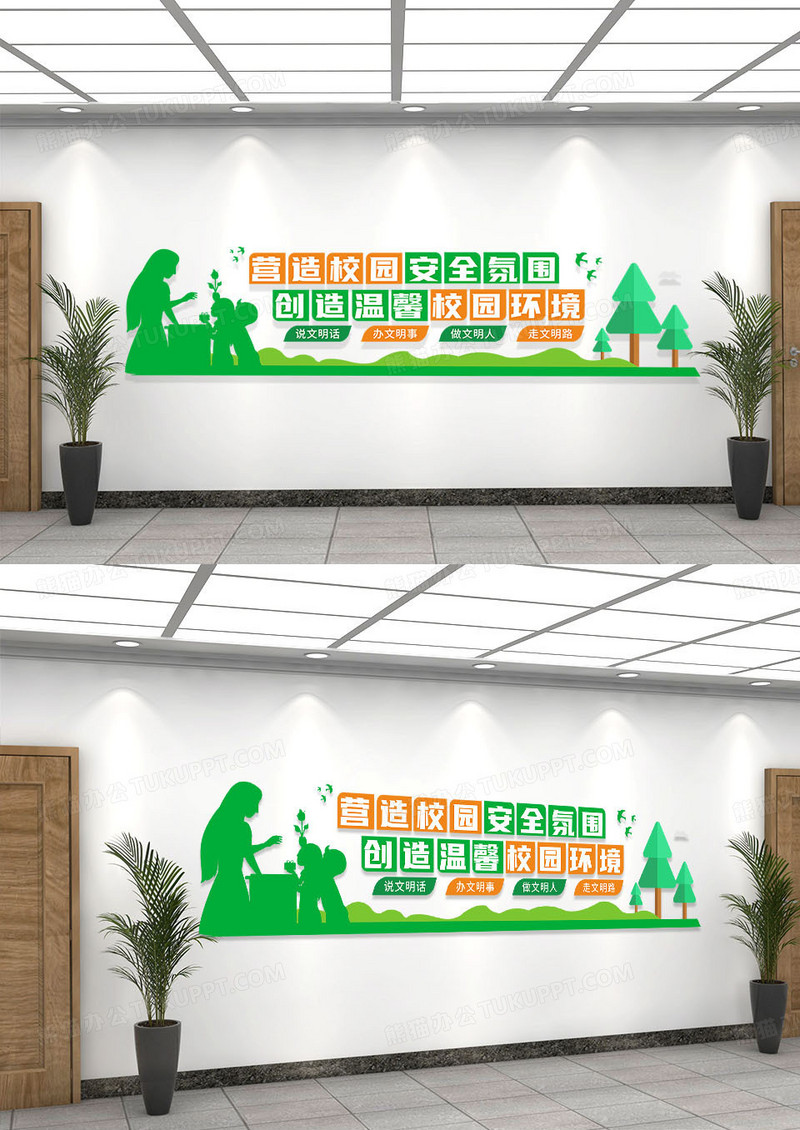 彩色老师简约风格创建平安校园标语文化墙平安校园文化墙