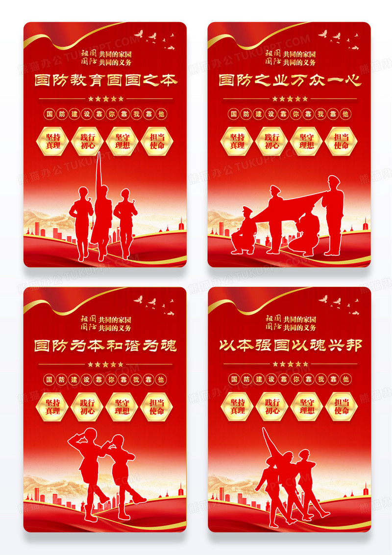 红色全民国防教育日标语海报