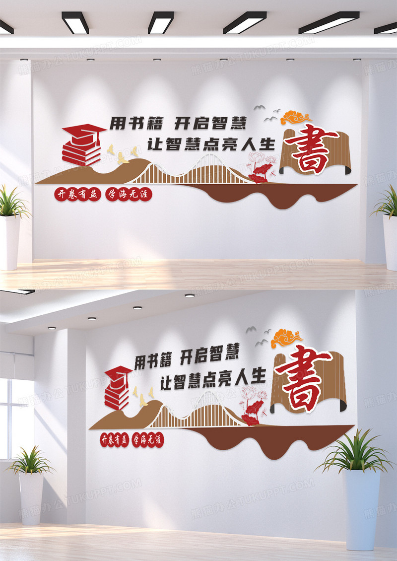 创意中式复古风格智慧校园读书文化墙