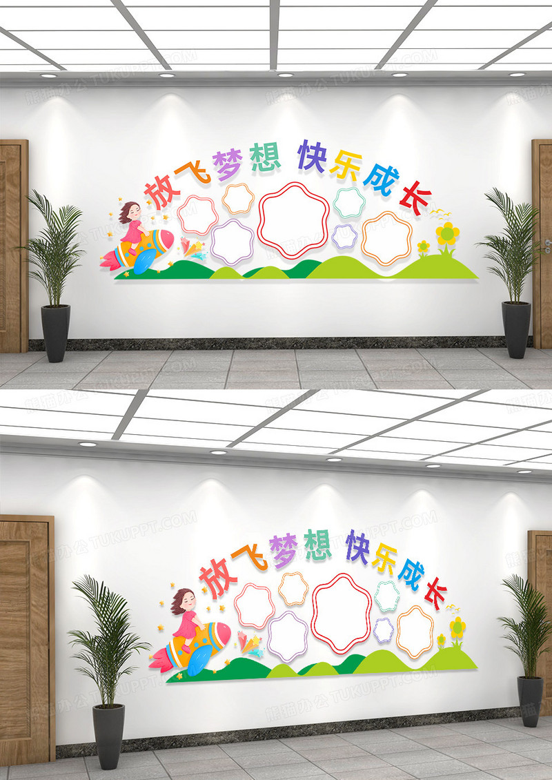 彩色清新卡通放飞梦想快乐成长幼儿园照片墙校园文化墙