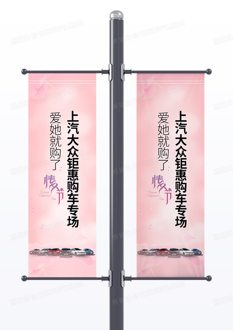 粉色渐变上汽大众钜惠购车专场七夕汽车道旗