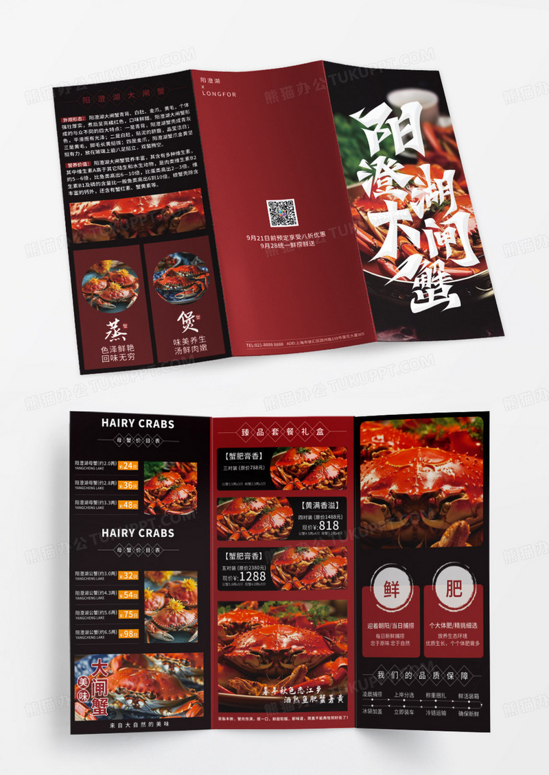 黑色红色大气现代简约风格中秋节阳澄湖大闸蟹三折页大闸蟹折页