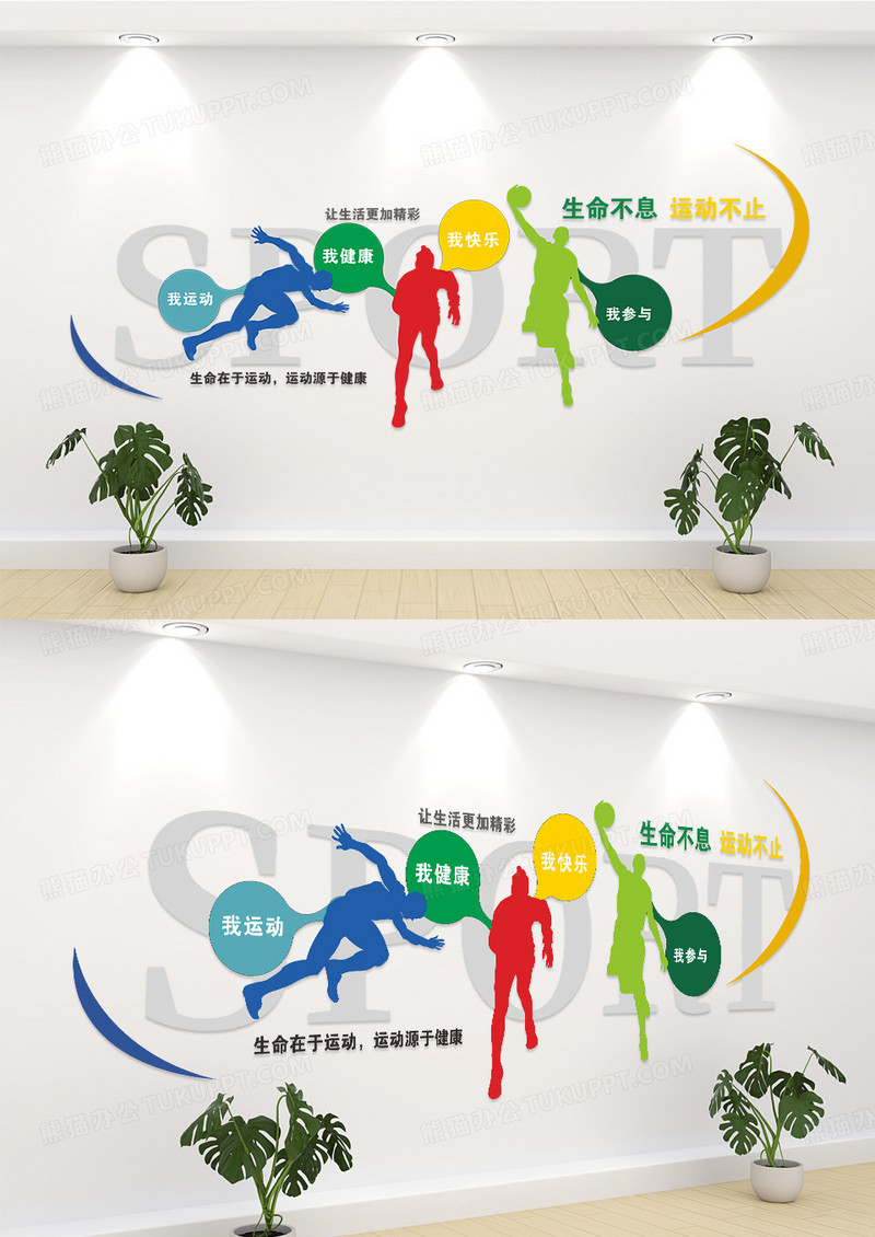 运动文化墙学校体育场文化墙