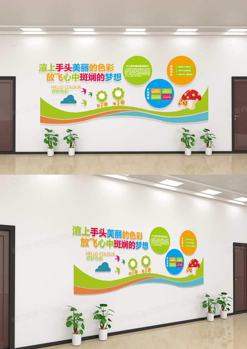 可爱插画美术艺术绘画文化墙美术校园文化墙