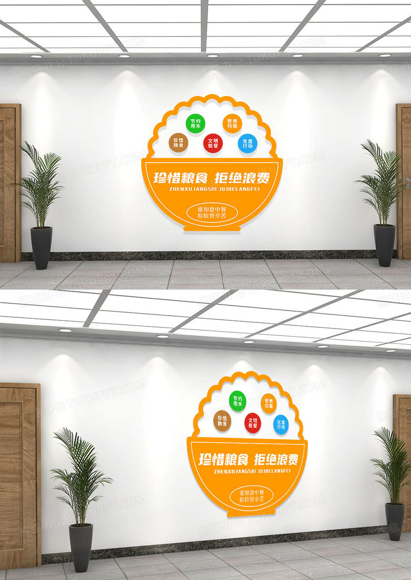 橙色简约珍惜粮食拒绝浪费文化墙食堂文化墙